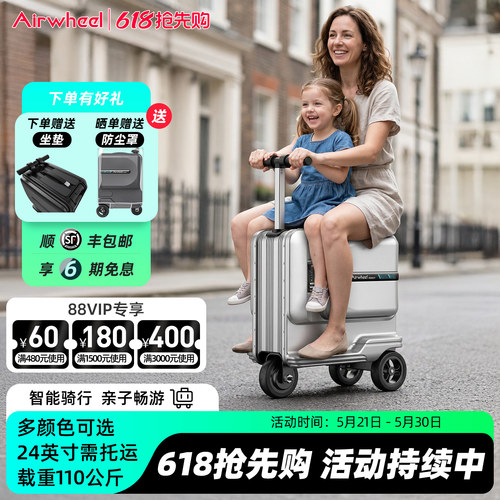 爱尔威24寸亲子电动行李箱