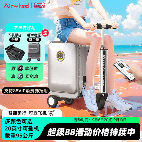 爱尔威SE3SL电动智能行李箱