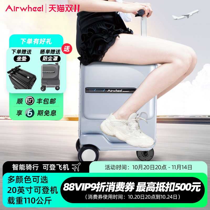 爱尔威电动智能20寸登机箱