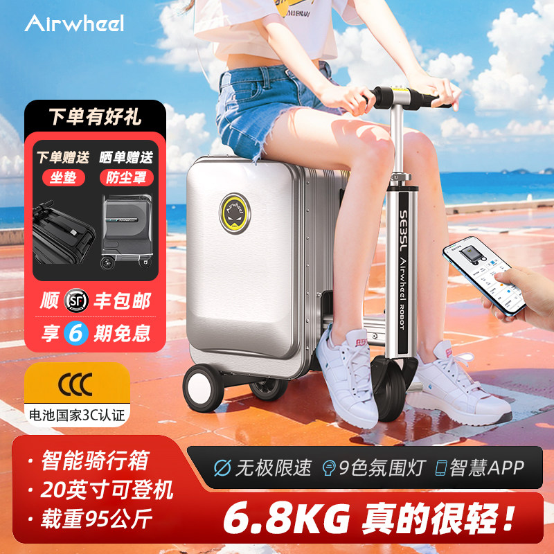 AirwheelSE3SL伸缩20寸电动行李箱骑行旅行可登机智能箱子
