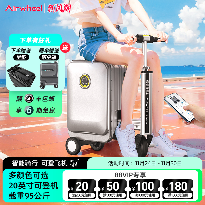 爱尔威SE3SL电动智能行李箱