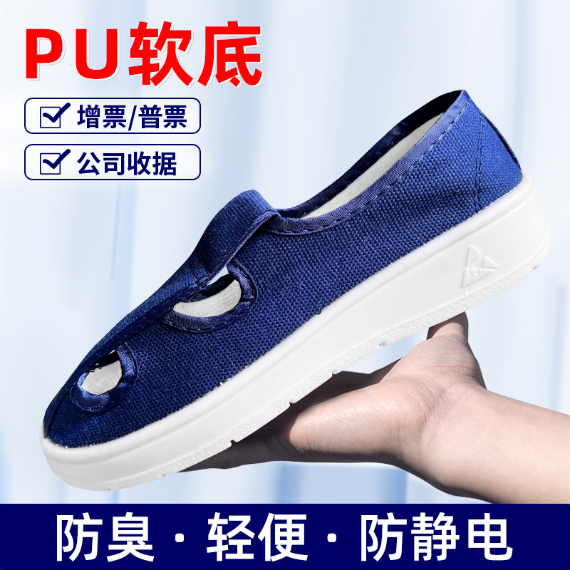PU加厚软底防静电工作鞋透气四孔中巾网面帆布鞋车间防护无尘鞋