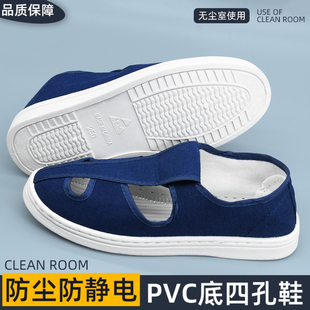 PVC耐磨硬底防静电帆布鞋 四孔中巾网面无尘鞋 电子厂车间防护鞋