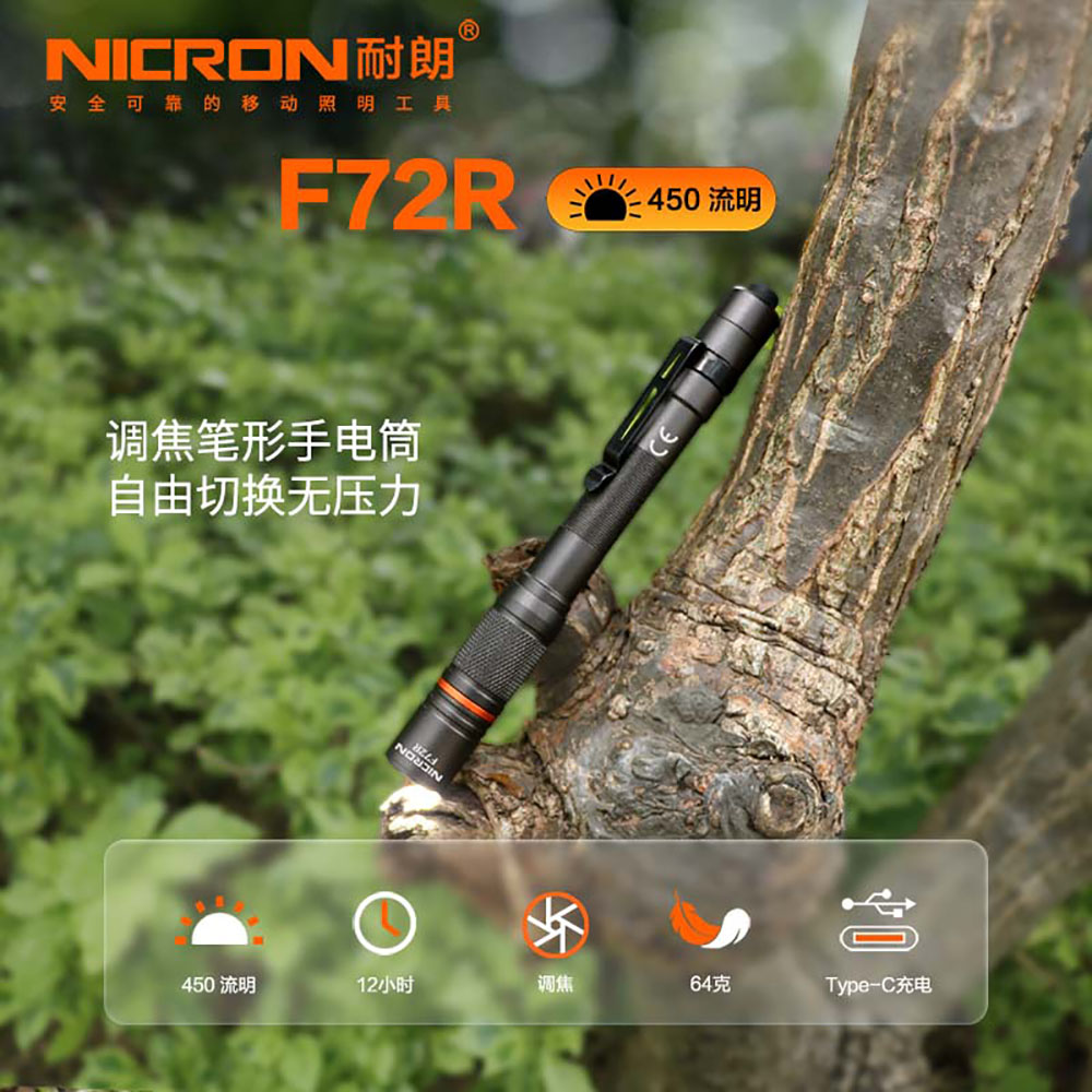 NICRON耐朗调焦充电笔形手电筒防水便携带夹子笔形调焦手电F72R