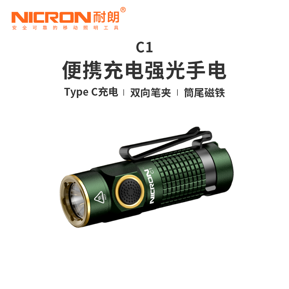 NICRON耐朗 便携充电强光手电 C1 防水带磁吸 笔夹迷你绿色小手电