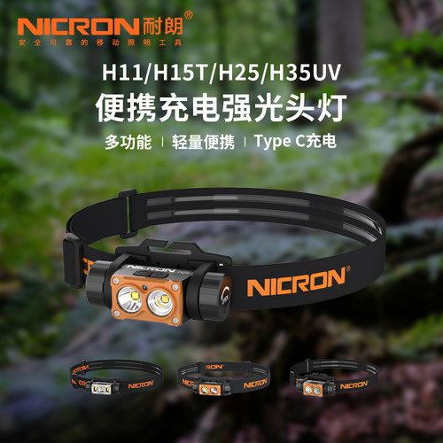 NICRON/耐朗强光头灯聚泛双光源