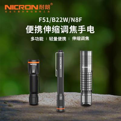 耐朗袖珍变焦手电远射强光