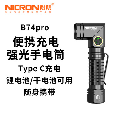 耐朗B74pro强光超亮充电手电筒