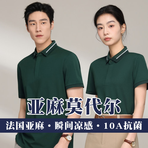 亚麻莫代尔polo衫定制4S店工作服