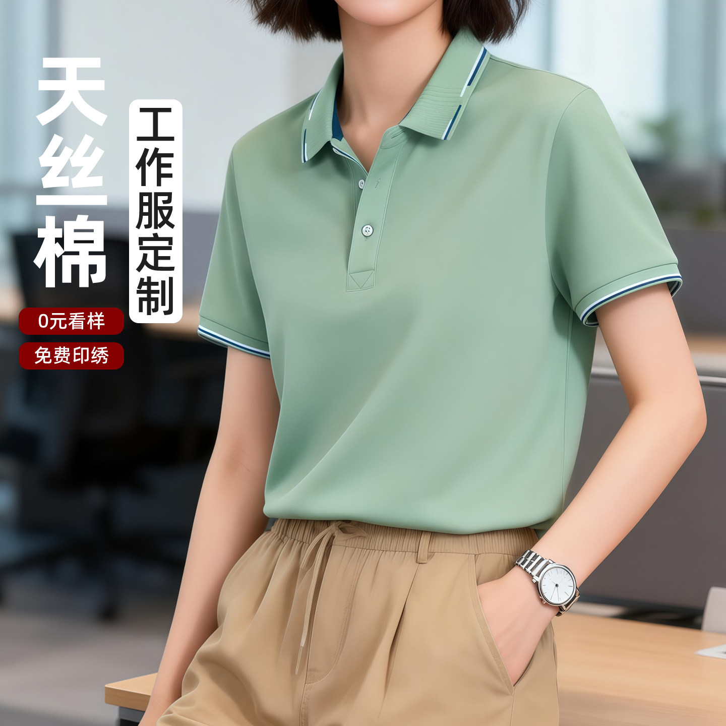 冰丝棉polo衫工作服定制印logo图片