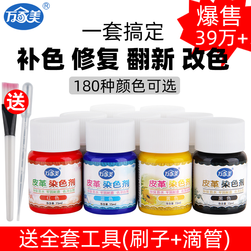 皮革染色剂真皮沙发修复修补皮补色剂皮具翻新改色皮包皮鞋修补膏