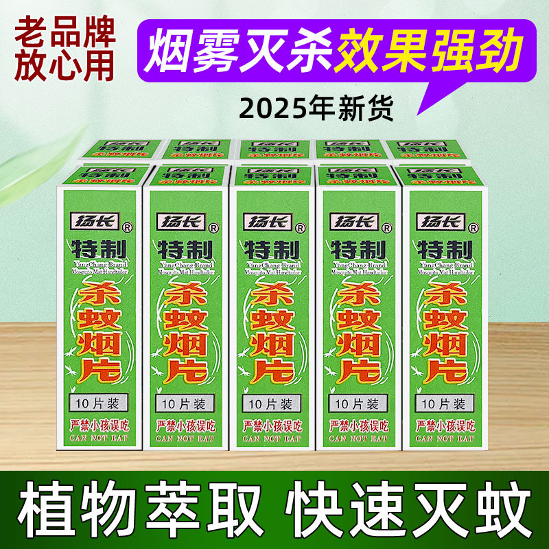 灭蚊片烟雾蚊香片灭蚊神器烟片强力特制烟熏老式家用灭蚊宝药片