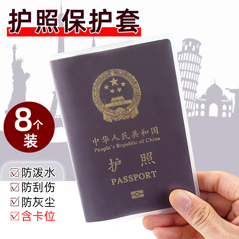 旅行护照套透明证件保护套通用