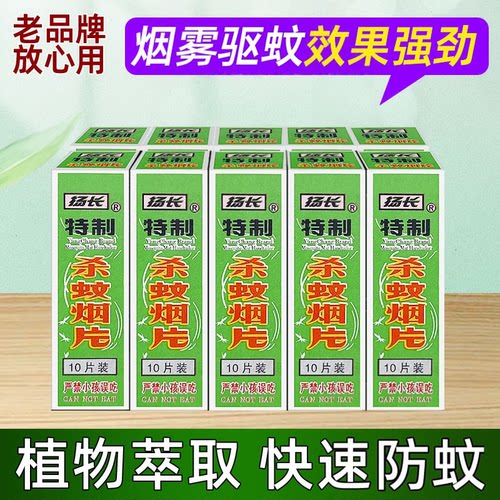 灭蚊片烟雾蚊香片灭蚊神器烟片强力特制烟熏老式家用灭蚊宝药片