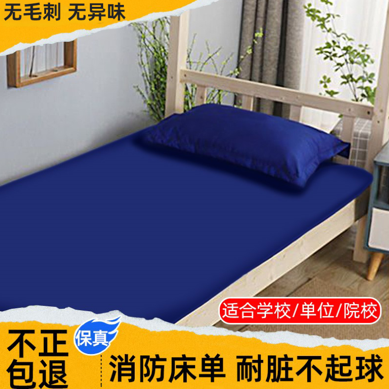 正品制式蓝床单涤棉加厚学生军训宿舍单人可用单位内务纯蓝色垫单
