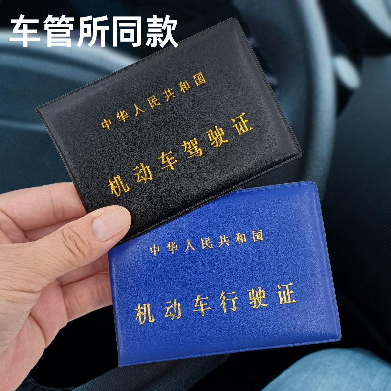 机动车驾驶证件套行驶证皮套超薄卡包行车本车管所同款外壳保护套
