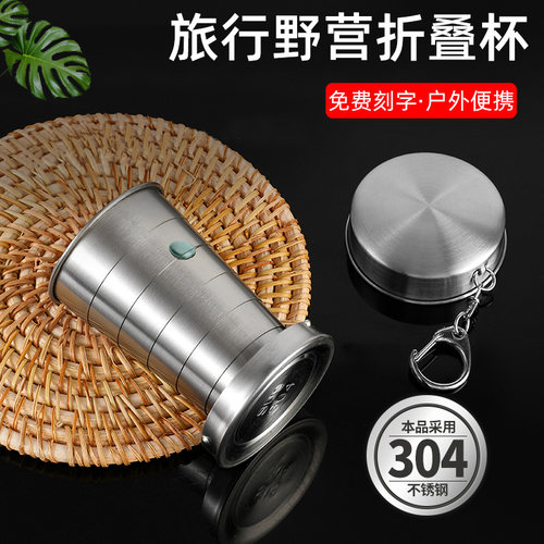 304折叠杯不锈钢户外旅行压缩杯