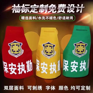 治安联防三角袖标定制l安全员反光袖标定做保安值勤巡逻袖章订做