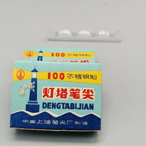 八十年代 10支装上海灯塔100笔尖漫画蘸水笔收藏怀旧文具绘画绘图