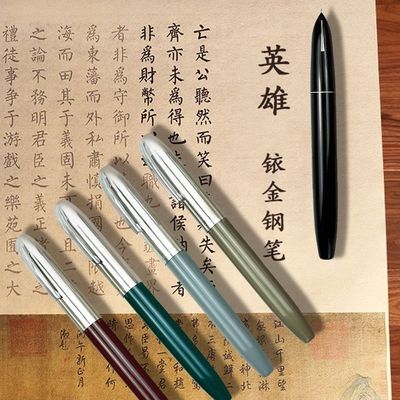 英雄565钢笔 挤压 推拉吸墨 粗杆男士暗尖书法箭标墨水笔经典复古