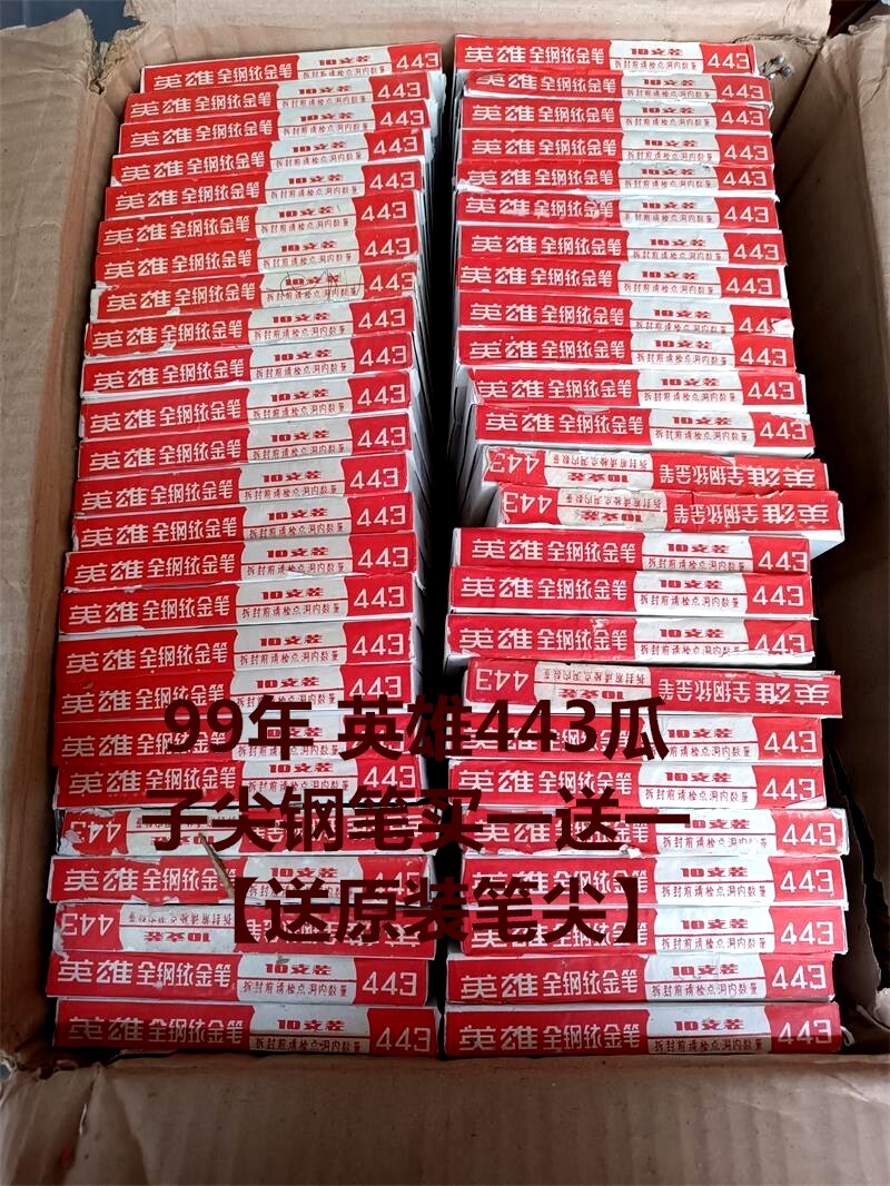 99年英雄443瓜子尖飞机尖 经典全钢外观简洁大方正品老钢笔财务笔