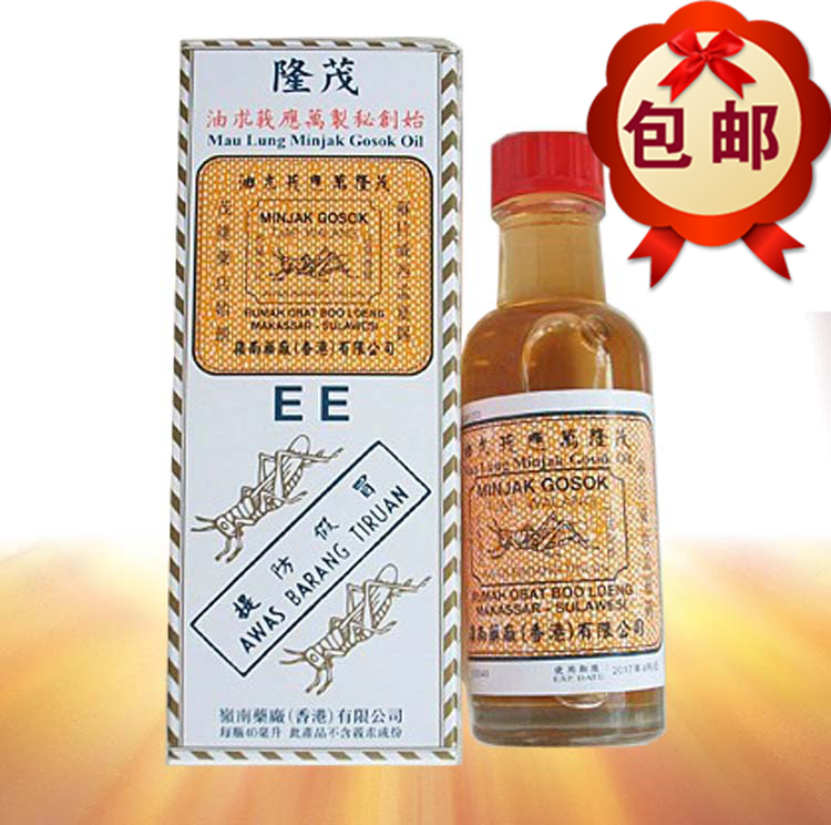 香港岭南茂隆万应莪术油/魔术油40ml