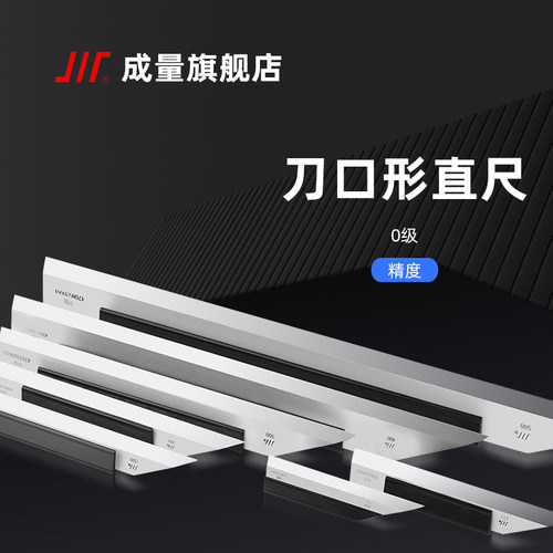 成量直销正品刀口尺平面0级