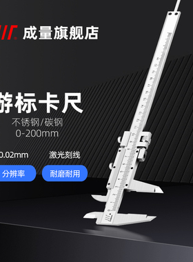 成量不锈钢碳钢游标卡尺0-150/0-200/0-300mm内径/外径/深度/台阶