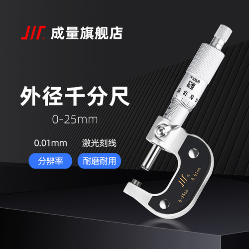 成量外径千分尺螺旋高精度