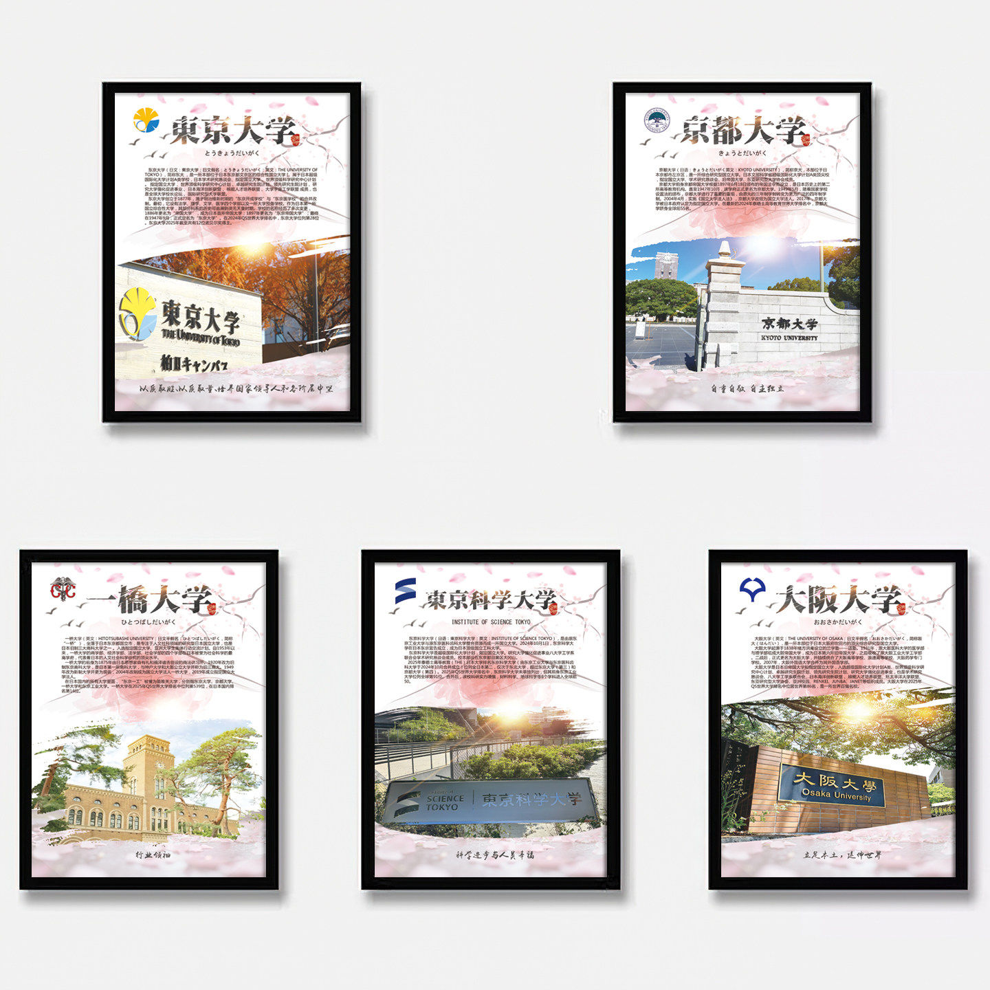 日本大学海报东京一桥京都筑波大学留学装饰画早稻田大阪名校挂画