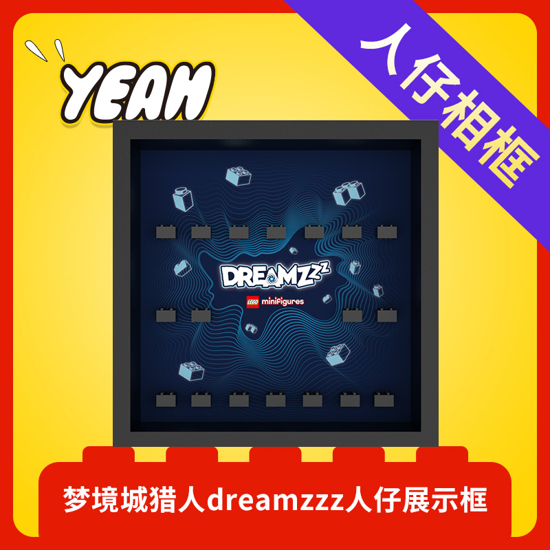 梦境城猎人系列人仔背景板Yeah店