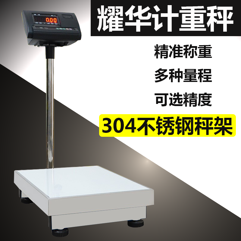耀华a12e304不锈钢防水电子台秤