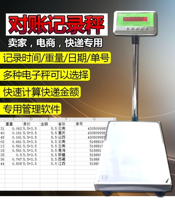 电子对账秤扫描记录面单电商卖家专用称重实时记录运费高精电子秤