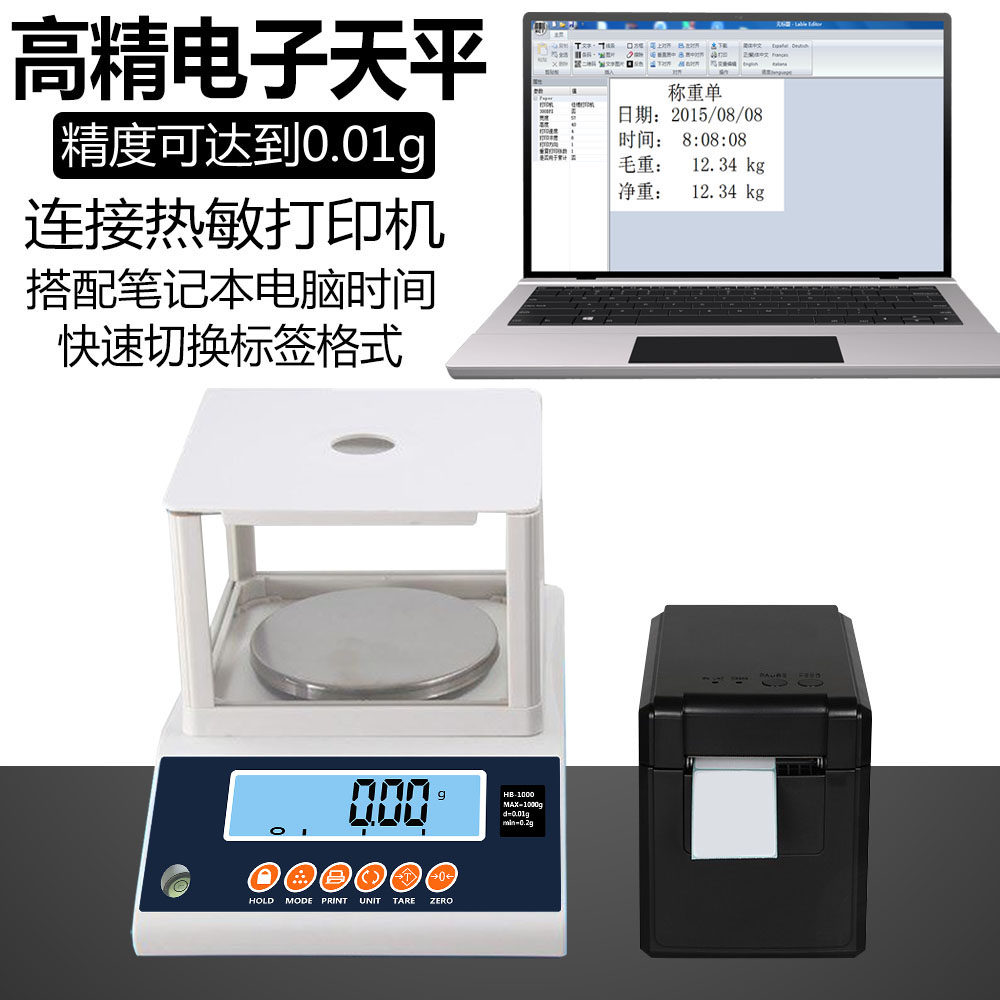 福衡电子天平0.01g带玻璃防风罩精准稳定可连打印机快速切换格式