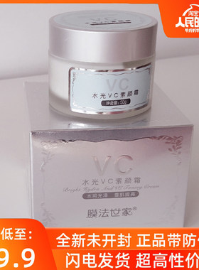素颜霜女神单品不假白膜法世家