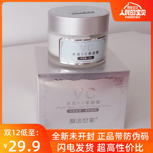 膜法世家水光VC素颜霜保湿提亮肤色裸妆遮瑕懒人面霜学生魔法世家