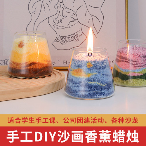 diy香薰蜡烛艺术沙画系列分层手工创意自制香氛蜡烛材料生日礼物
