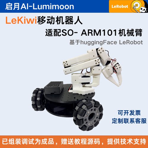 LeKiwi开源移动机器人智能小车