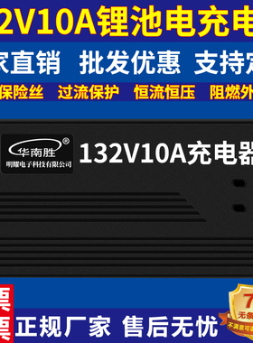 132V10A锂电池充电器138.6V10A142.8V147V135.05V138.7V142.35V