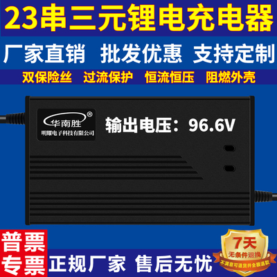 23串三元锂电锂电池充电器96.6V2A3A充电器96.6V5A96.6V10A充电器