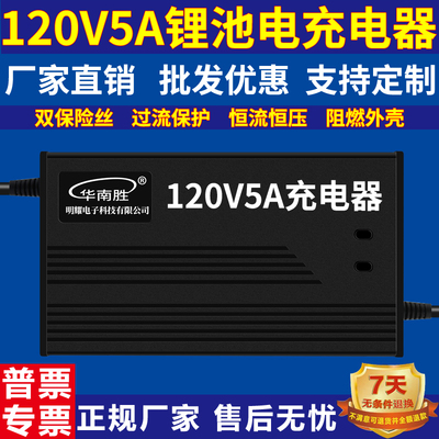 定制 锂电池充电器126V130.2V134.4V120.45V124.1V127.75V131.4V