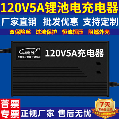 120V5A锂电池充电器126V130.2V134.4V120.45V124.1V127.75V131.4V