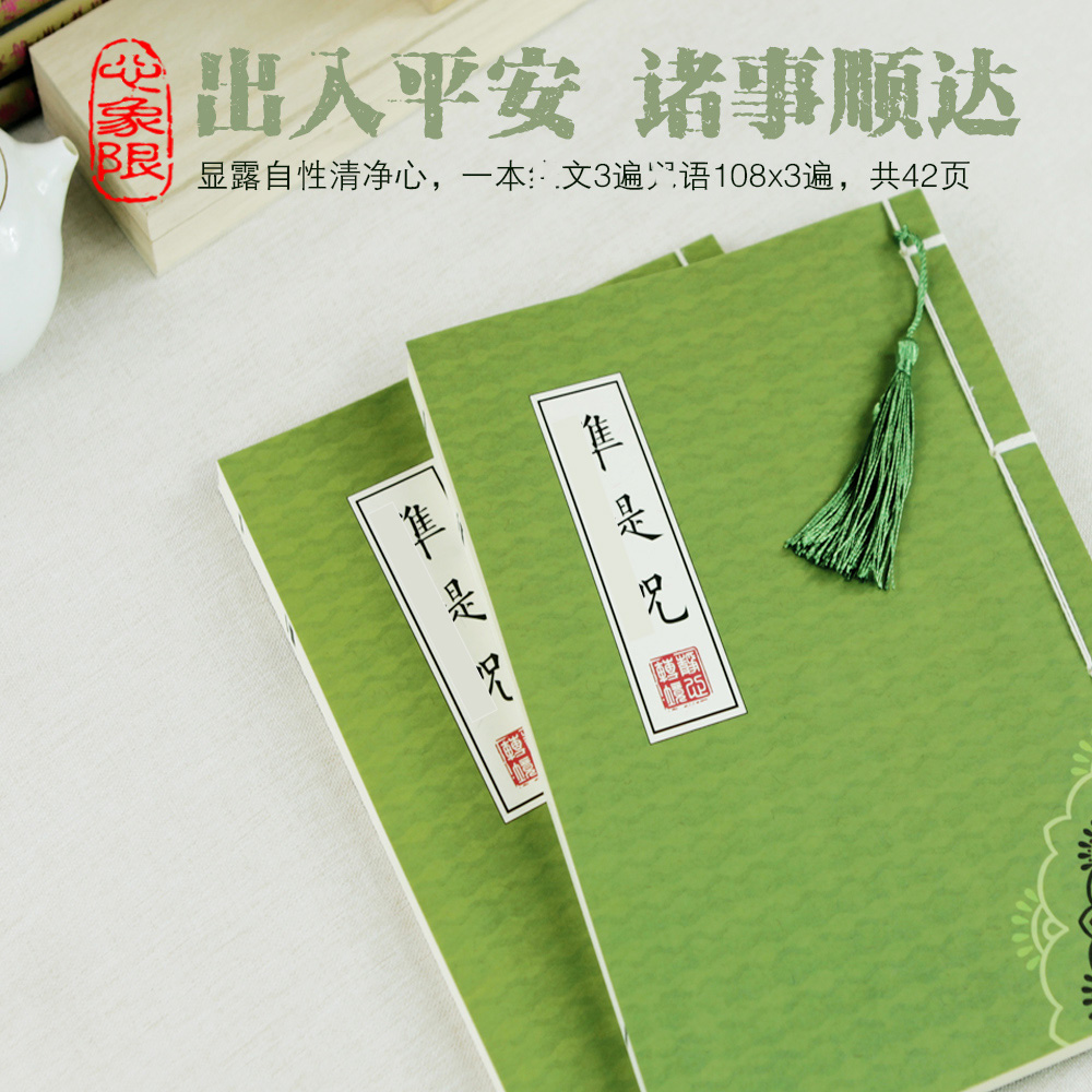 [平安顺利]准提为出入平安顺利描红本全注音硬笔手写楷体字帖楷书