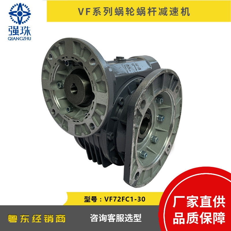 QIANGZHU the Pearl River reducer VF72FC1 FC2-30 roller carrier traveling welder with WB cycloid