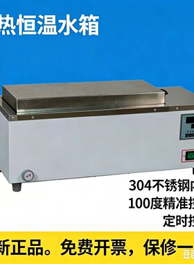 上海树立HHW21.420  600电热数显恒温水箱实验室加热恒温煮沸水箱