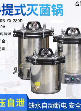 合肥华泰消毒锅YX280不锈钢压力实验室蒸汽灭菌器182430L自控自动
