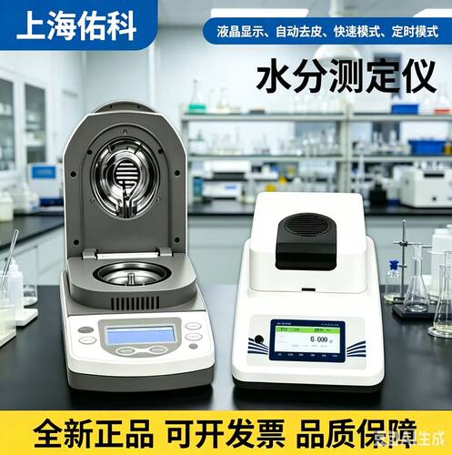 上海佑科水分测定仪卤素DSH-10A