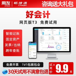 用友软件好会计发票查验智能记账一键报税AI辅助做账免费试用单据