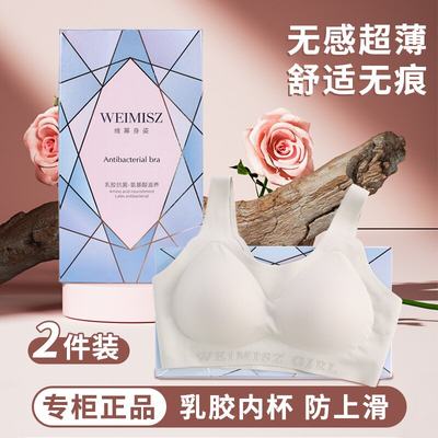 weimisz内衣628美背心式乳胶文胸