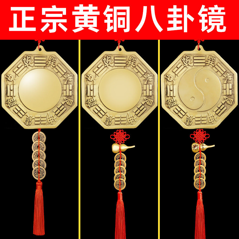 门口八卦镜挂件黄铜凸镜